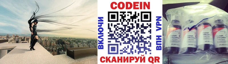 Codein напиток Lean (лин)  как найти   Славск 